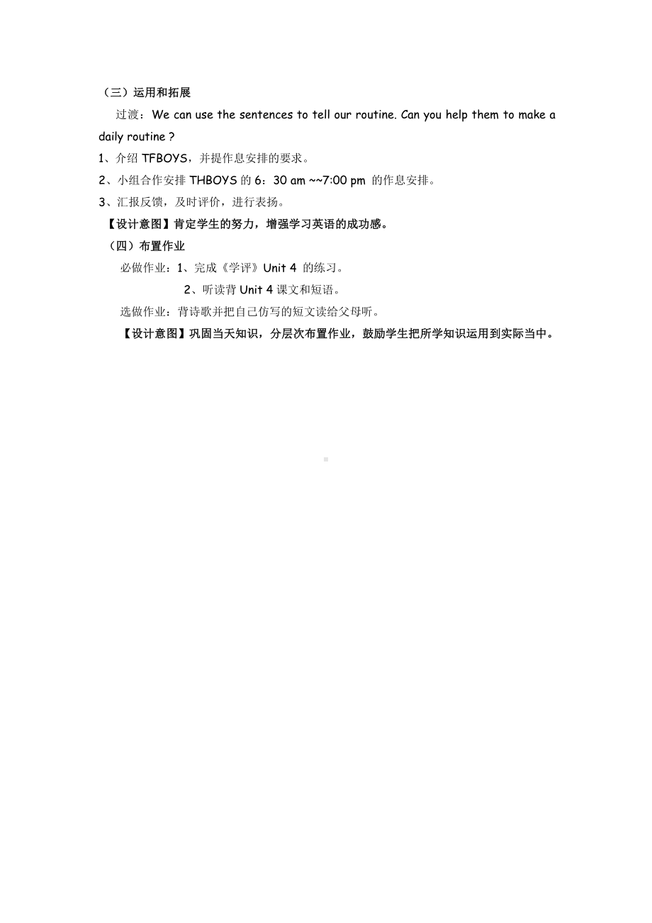 教科版四下-Module 2 Daily routine-Unit 4 When do you have class -Fun with language-教案、教学设计--(配套课件编号：a0edd).docx_第3页