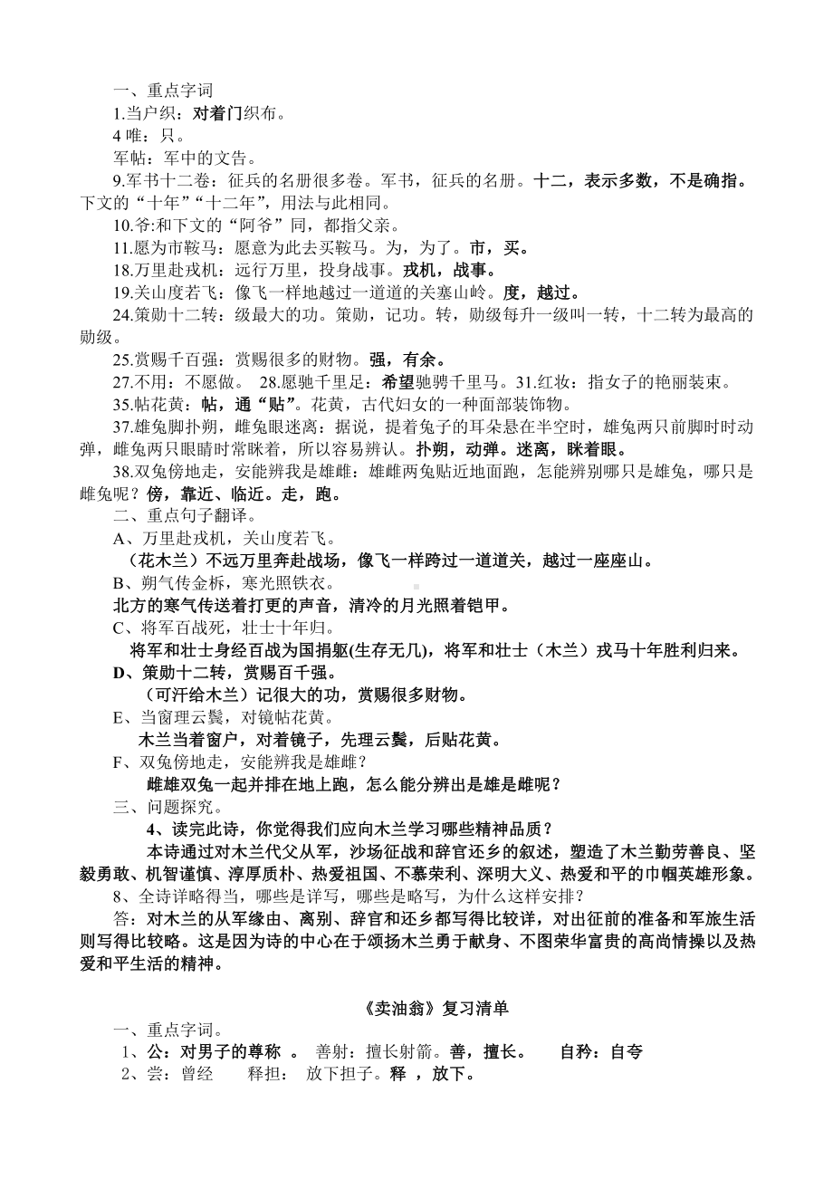 （2021部编版 七下语文复习学案）文言文复习清单.doc_第2页