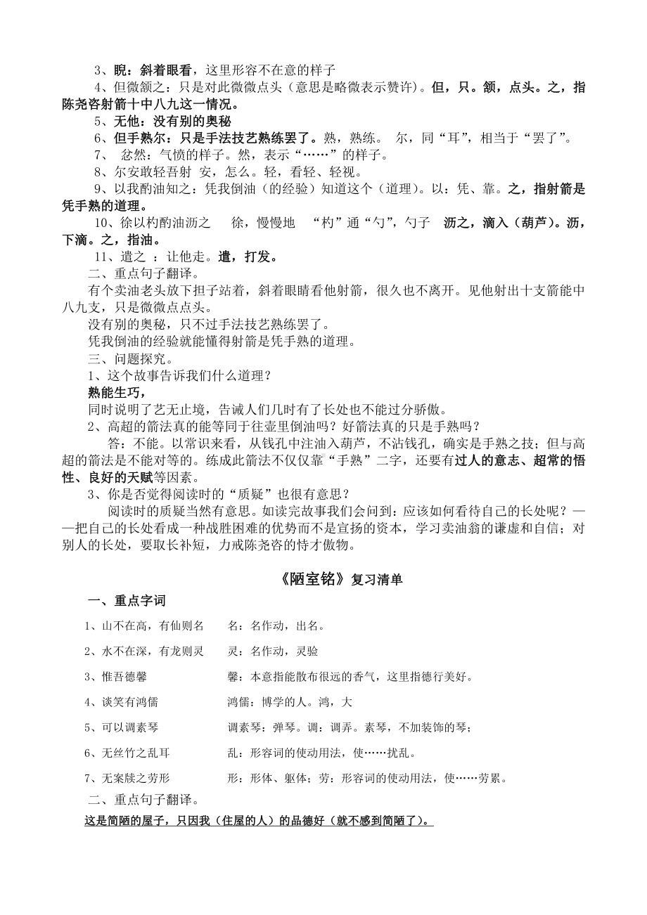 （2021部编版 七下语文复习学案）文言文复习清单.doc_第3页