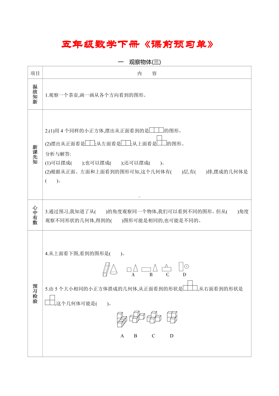 （人教版）五年级数学下册《课前预习单》.docx_第1页