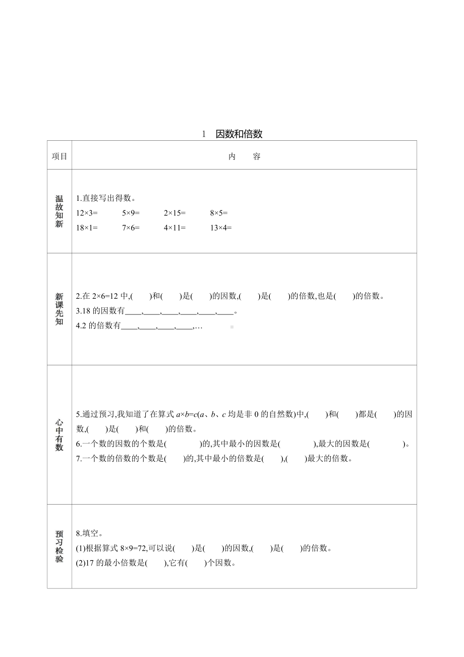 （人教版）五年级数学下册《课前预习单》.docx_第3页