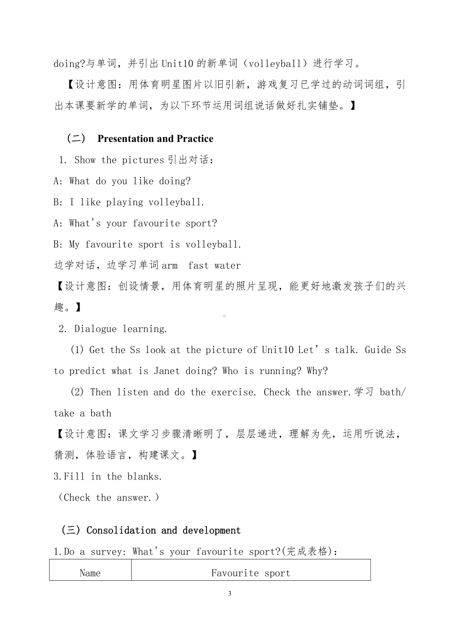 教科版四下-Module 5 Sports-Unit 10 I am very fast-教案、教学设计--(配套课件编号：60982).doc_第3页