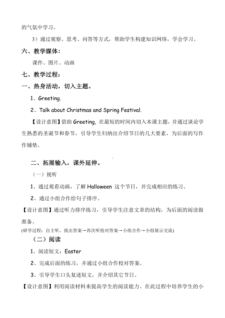 教科版四下-Module 6 Celebrations-Unit 12 Christmas is coming-Did you know& Self-assessment-教案、教学设计--(配套课件编号：b5acb).doc_第3页