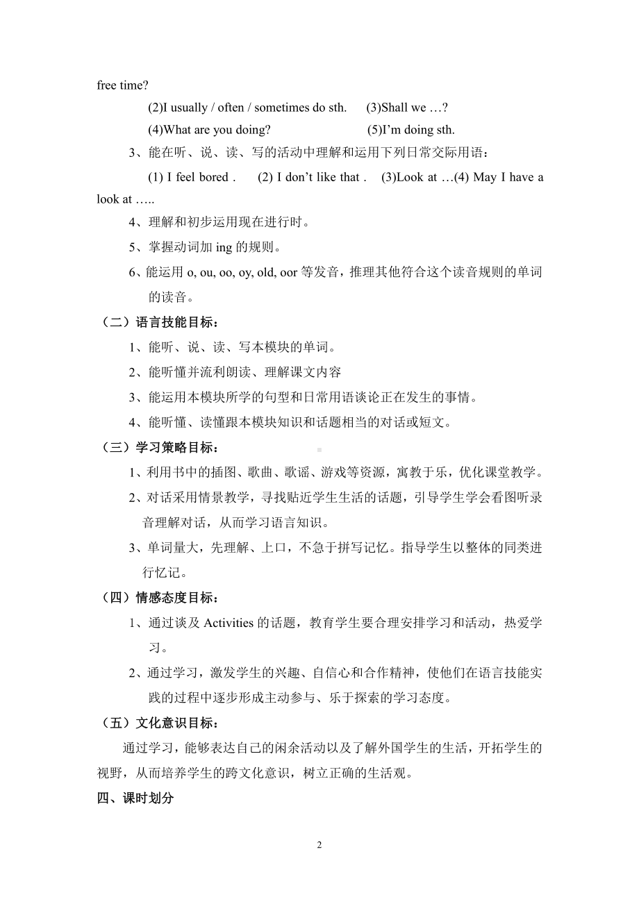 教科版四下-Module 4 Activities-Unit 8 What are you doing -Fun with language-教案、教学设计--(配套课件编号：c0cf2).doc_第2页