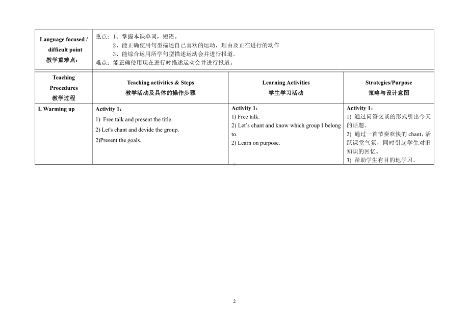 教科版四下-Module 5 Sports-Unit 10 I am very fast-Did you know& Self-assessment-教案、教学设计--(配套课件编号：b18f6).doc_第2页