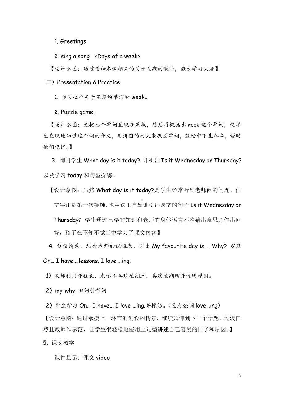 教科版四下-Module 3 Days of the week-Unit 5 What day is today -Let's talk-教案、教学设计-公开课-(配套课件编号：60018).doc_第3页