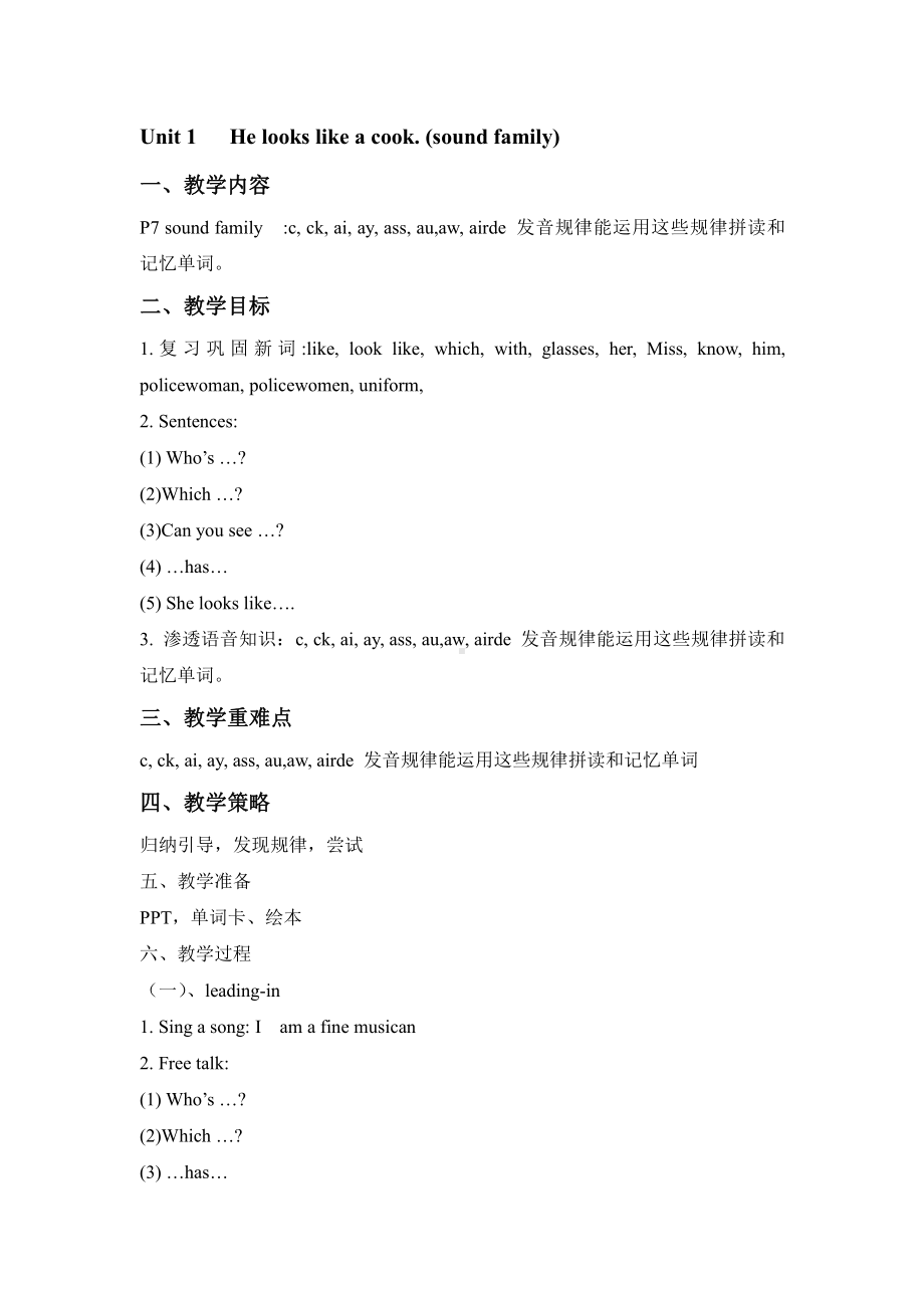 教科版四下-Module 1 People-Unit 1 He looks like a cook-Sound family-教案、教学设计--(配套课件编号：603e9).docx_第1页