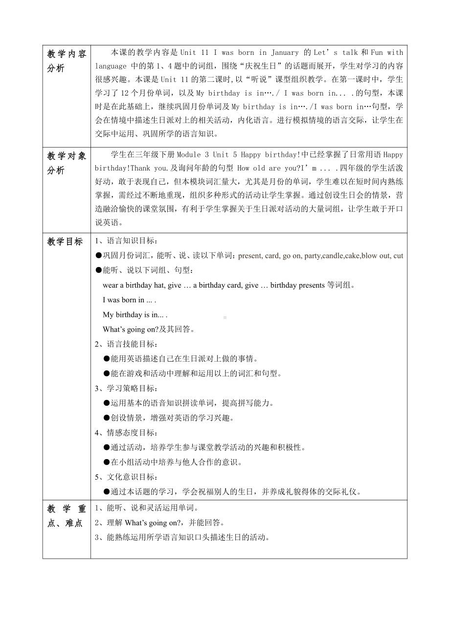 教科版四下-Module 6 Celebrations-Unit 11 I was born in January-Fun with language-教案、教学设计--(配套课件编号：f00be).doc_第1页