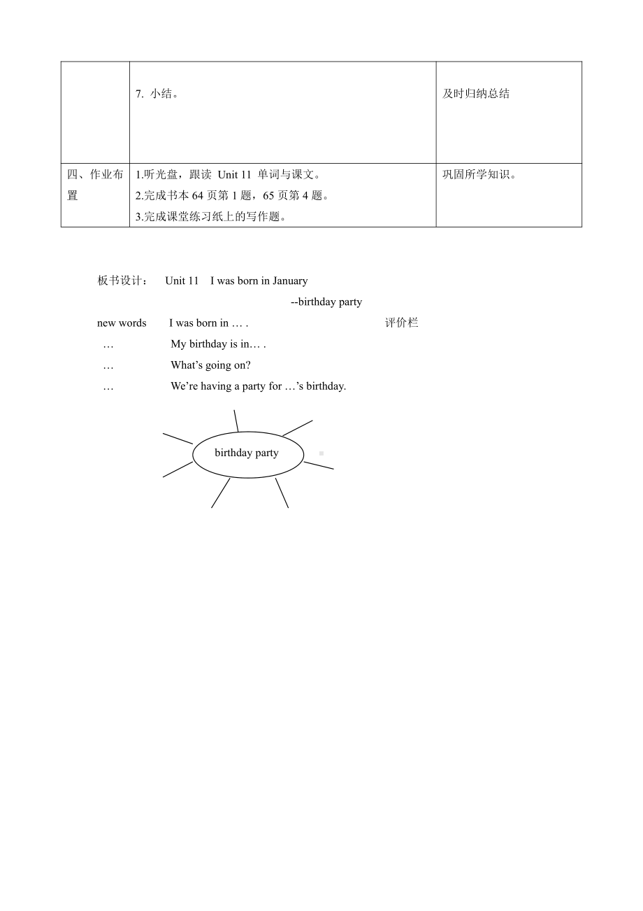 教科版四下-Module 6 Celebrations-Unit 11 I was born in January-Fun with language-教案、教学设计--(配套课件编号：f00be).doc_第3页