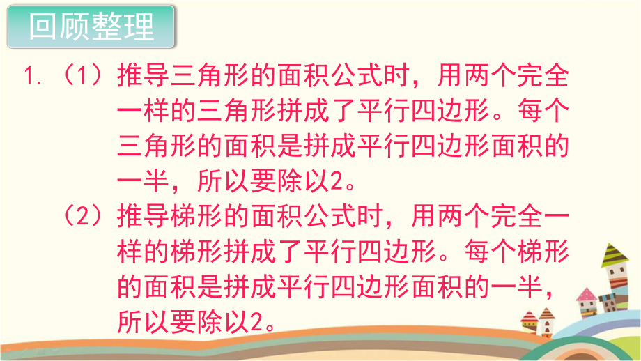 新人教部编版五年级数学上册《总复习 图形与几何》PPT教学课件.pptx_第2页