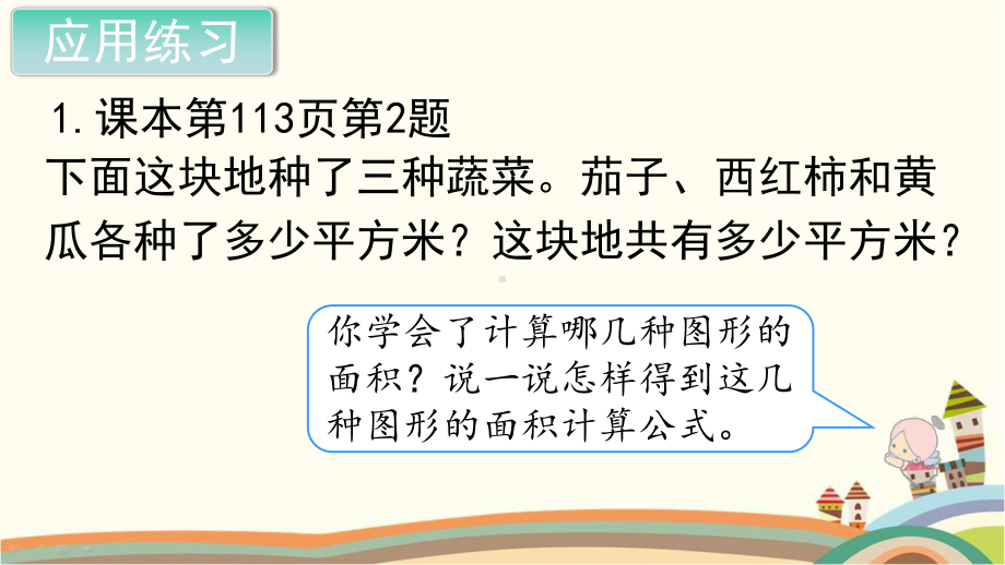 新人教部编版五年级数学上册《总复习 图形与几何》PPT教学课件.pptx_第3页