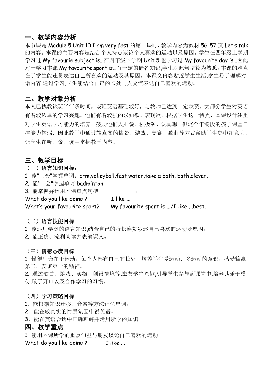 教科版四下-Module 5 Sports-Unit 10 I am very fast-Let's talk-教案、教学设计--(配套课件编号：c0863).docx_第1页