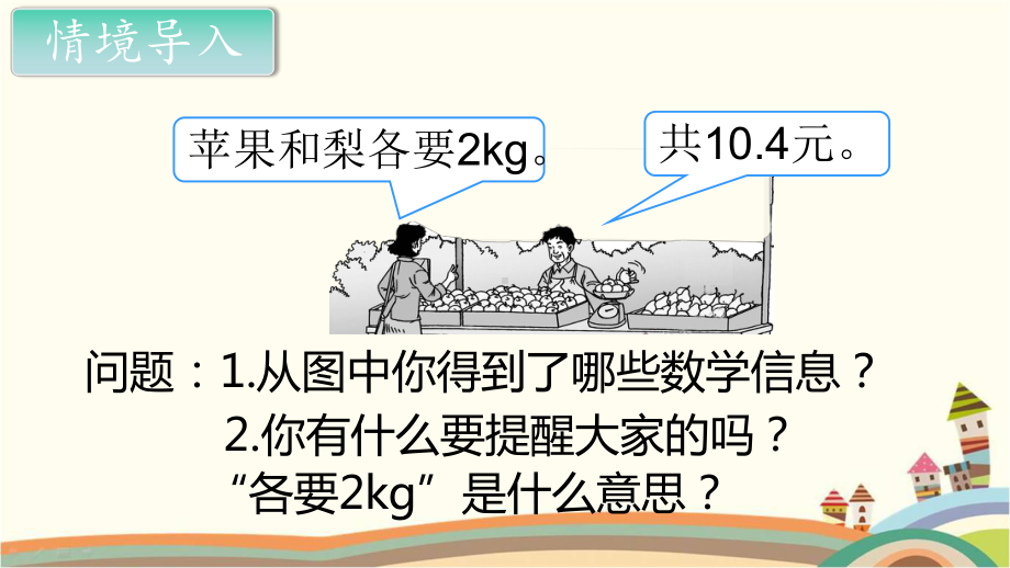 新人教部编版五年级数学上册《简易方程 实际问题与方程（例3）》PPT教学课件.pptx_第2页