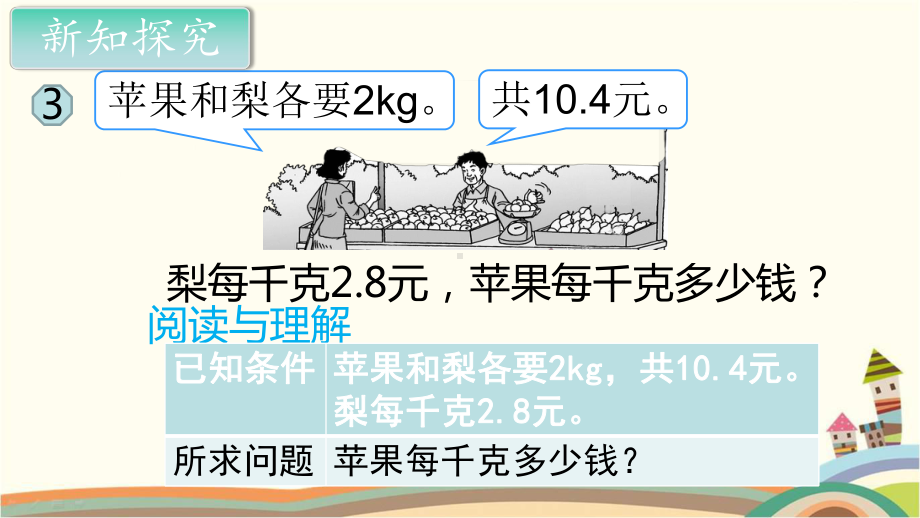 新人教部编版五年级数学上册《简易方程 实际问题与方程（例3）》PPT教学课件.pptx_第3页