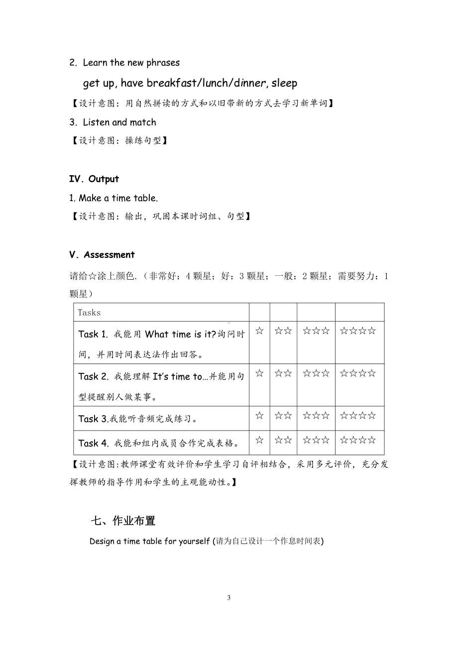 教科版四下-Module 2 Daily routine-Unit 3 It’s time to get up-Let's talk-教案、教学设计--(配套课件编号：f09a0).docx_第3页