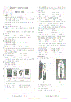 2021合肥瑶海区初三道德与法治一模试卷及答案.pdf