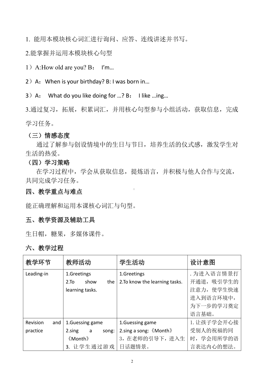 教科版四下-Module 7 Let’s look back-教案、教学设计--(配套课件编号：112d5).doc_第2页