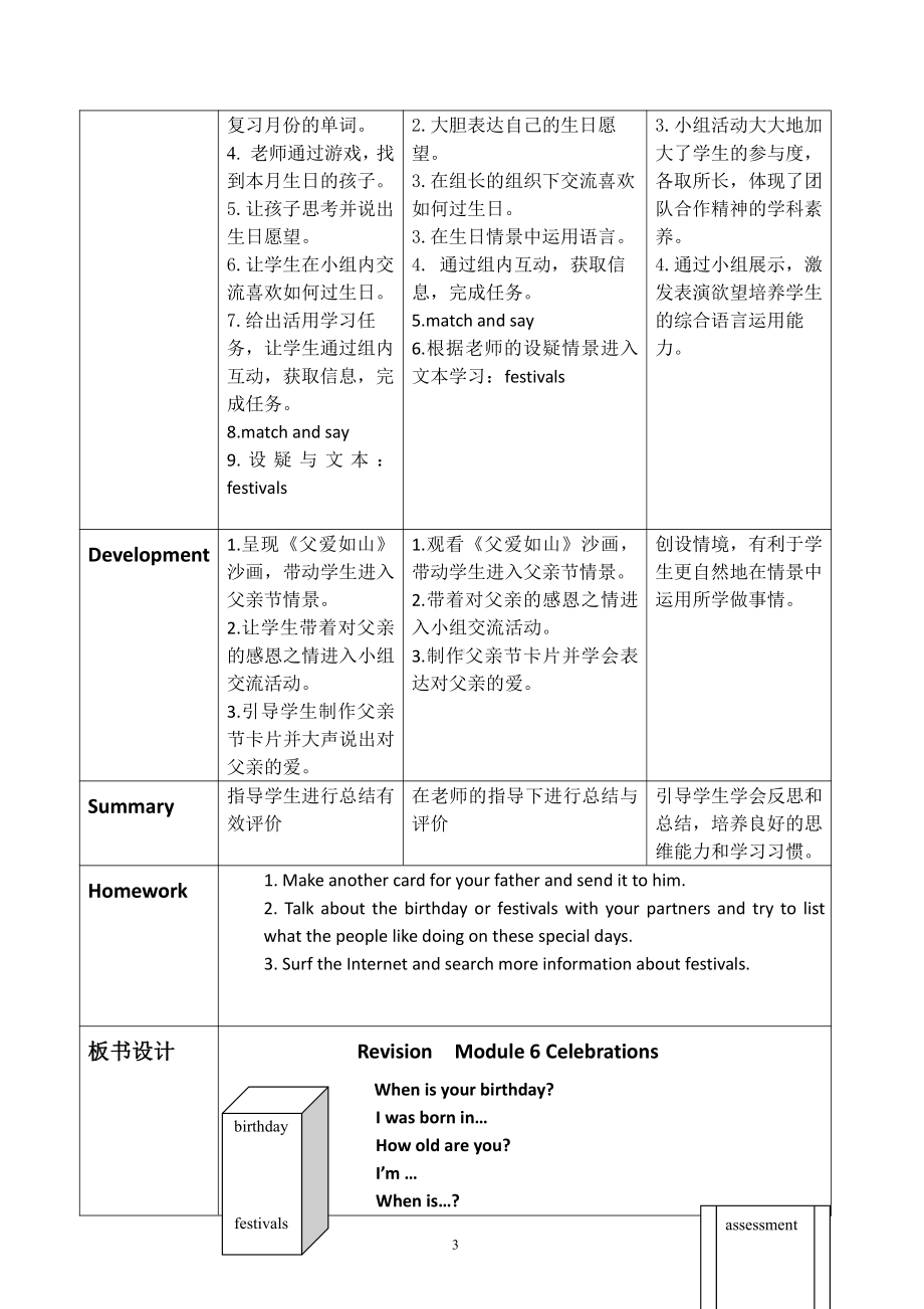 教科版四下-Module 7 Let’s look back-教案、教学设计--(配套课件编号：112d5).doc_第3页