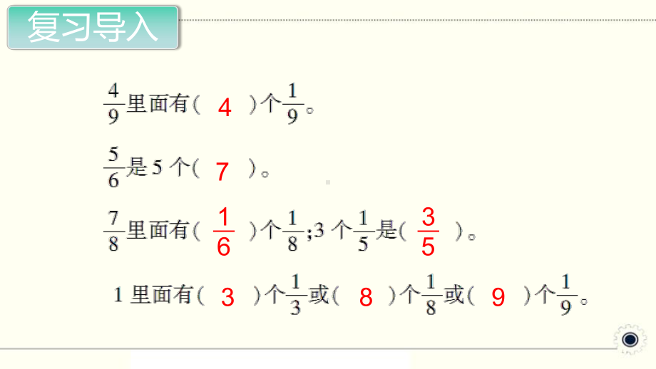 人教部编版三年级数学上册《总复习（全章）》PPT教学课件.pptx_第2页