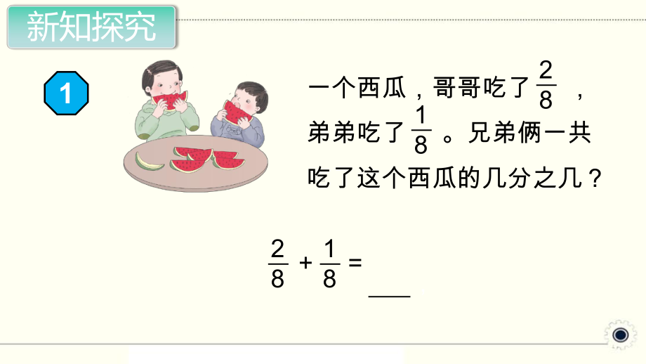 人教部编版三年级数学上册《总复习（全章）》PPT教学课件.pptx_第3页