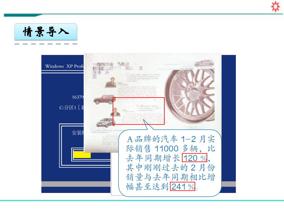 新人教部编版六年级数学上册《6.1 百分数的意义和读写》PPT教学课件.pptx_第2页