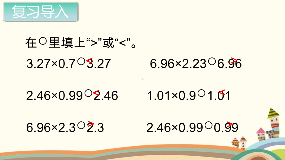 新人教部编版五年级数学上册《小数乘法 小数乘小数第3课时》PPT教学课件.pptx_第2页