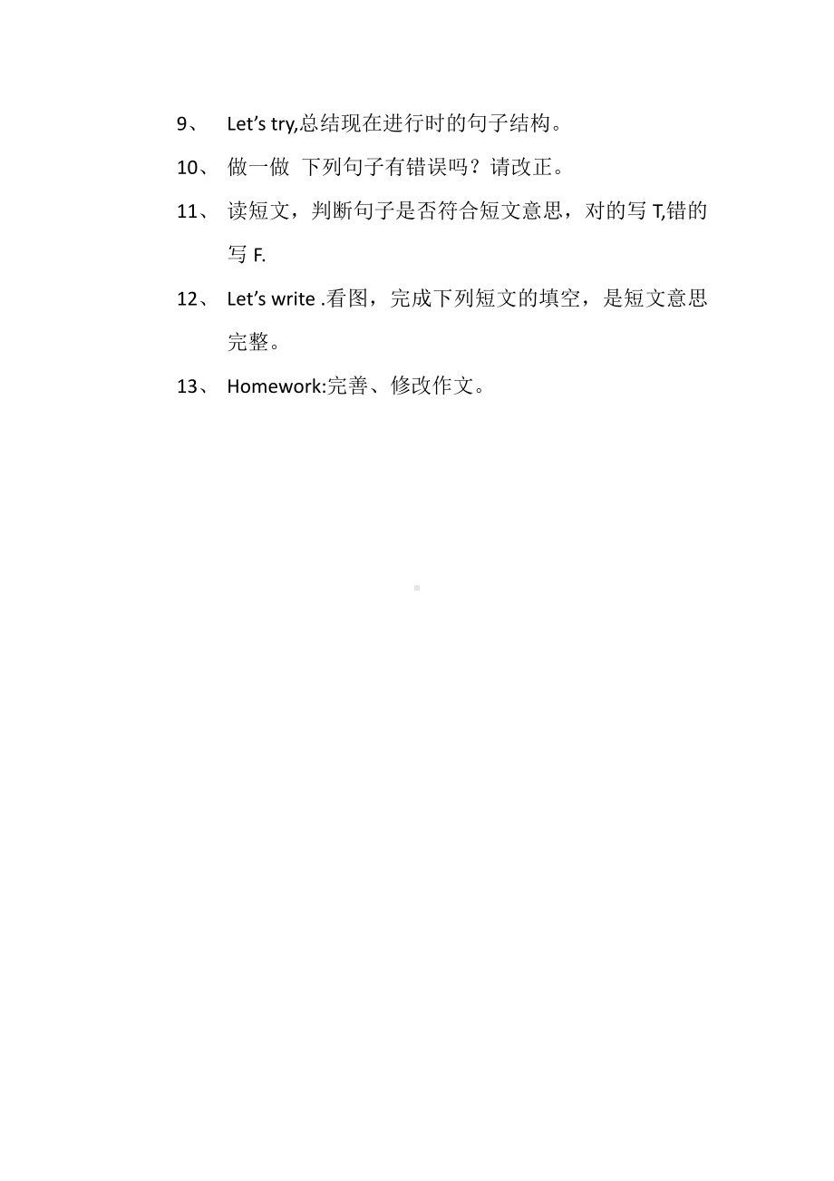 教科版四下-Module 4 Activities-Unit 8 What are you doing -Fun with language-教案、教学设计--(配套课件编号：c24b6).docx_第2页