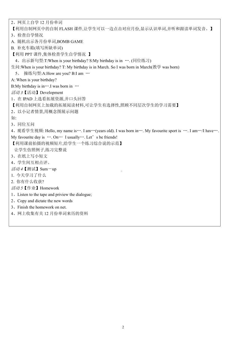 教科版四下-Module 6 Celebrations-Unit 11 I was born in January-教案、教学设计--(配套课件编号：d136a).doc_第2页