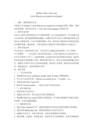 教科版四下-Module 3 Days of the week-Unit 6 What do you usually do on Sunday -Fun with language-教案、教学设计--(配套课件编号：10020).doc