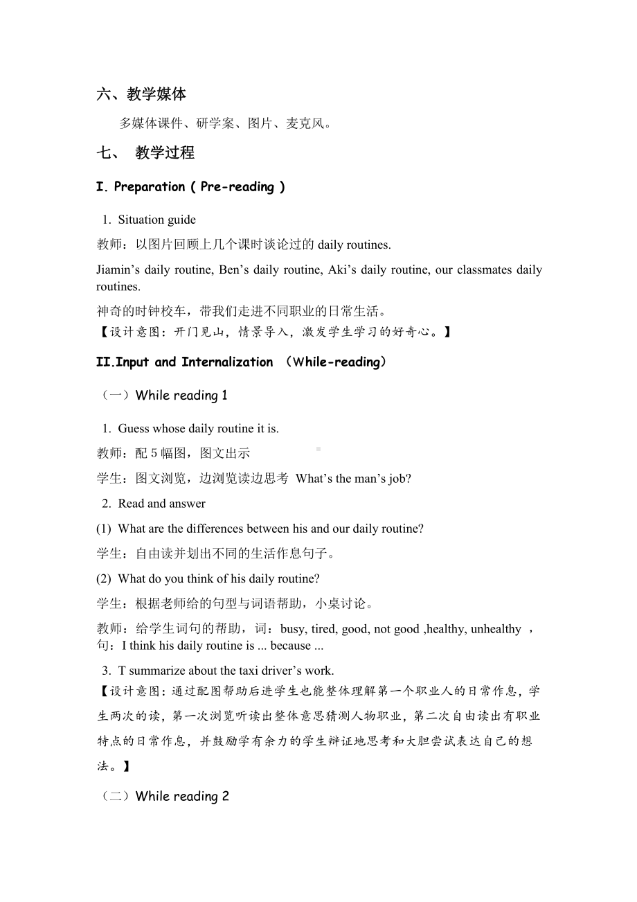 教科版四下-Module 2 Daily routine-Unit 4 When do you have class -Fun with language-教案、教学设计-公开课-(配套课件编号：10a7c).docx_第3页