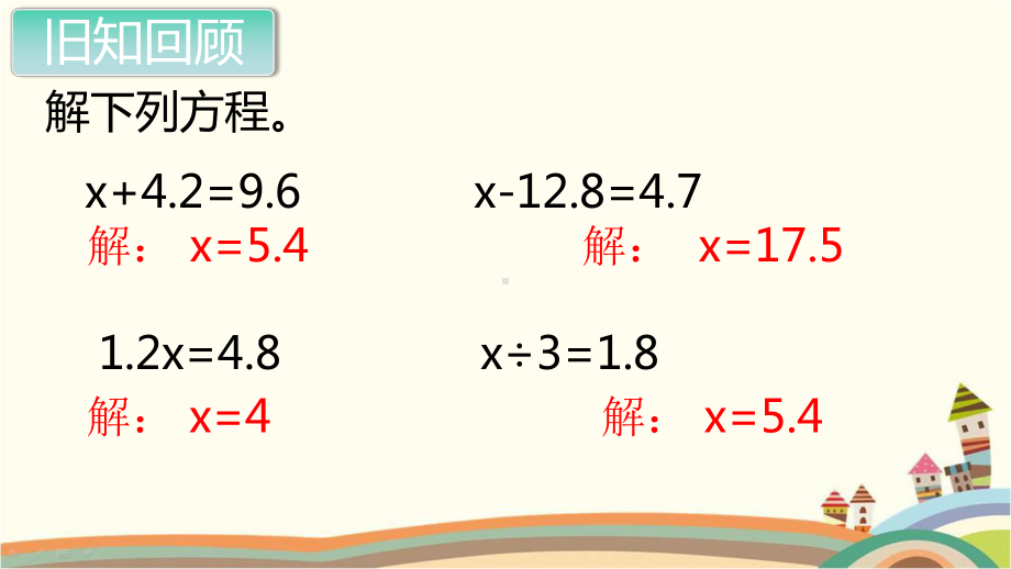 新人教部编版五年级数学上册《简易方程 实际问题与方程（例1）》PPT教学课件.pptx_第2页