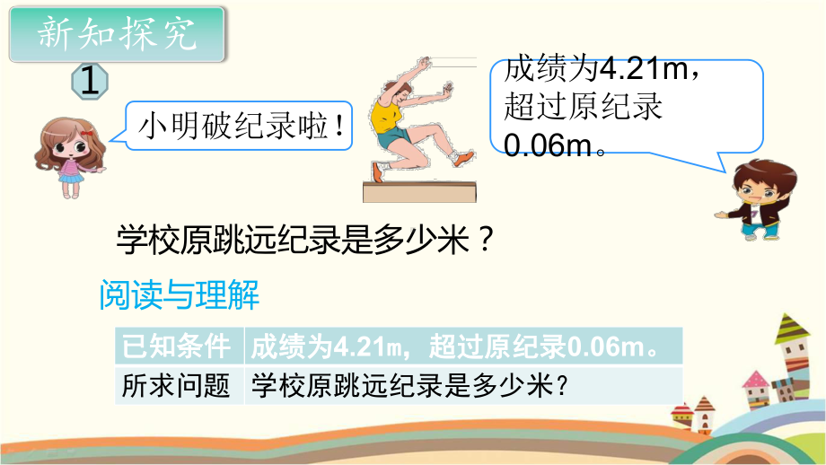 新人教部编版五年级数学上册《简易方程 实际问题与方程（例1）》PPT教学课件.pptx_第3页