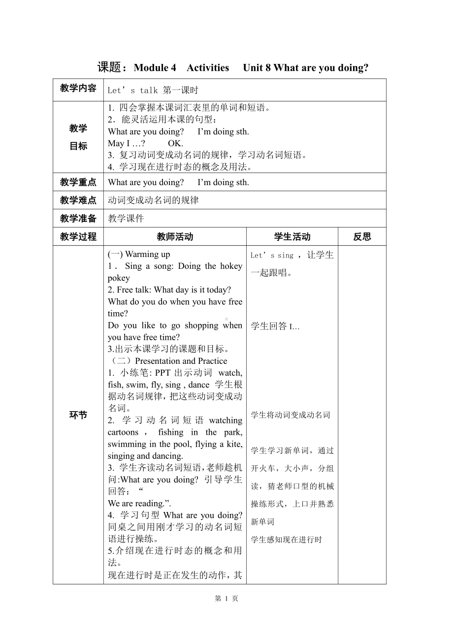 教科版四下-Module 4 Activities-Unit 8 What are you doing -教案、教学设计--(配套课件编号：51fe3).doc_第1页