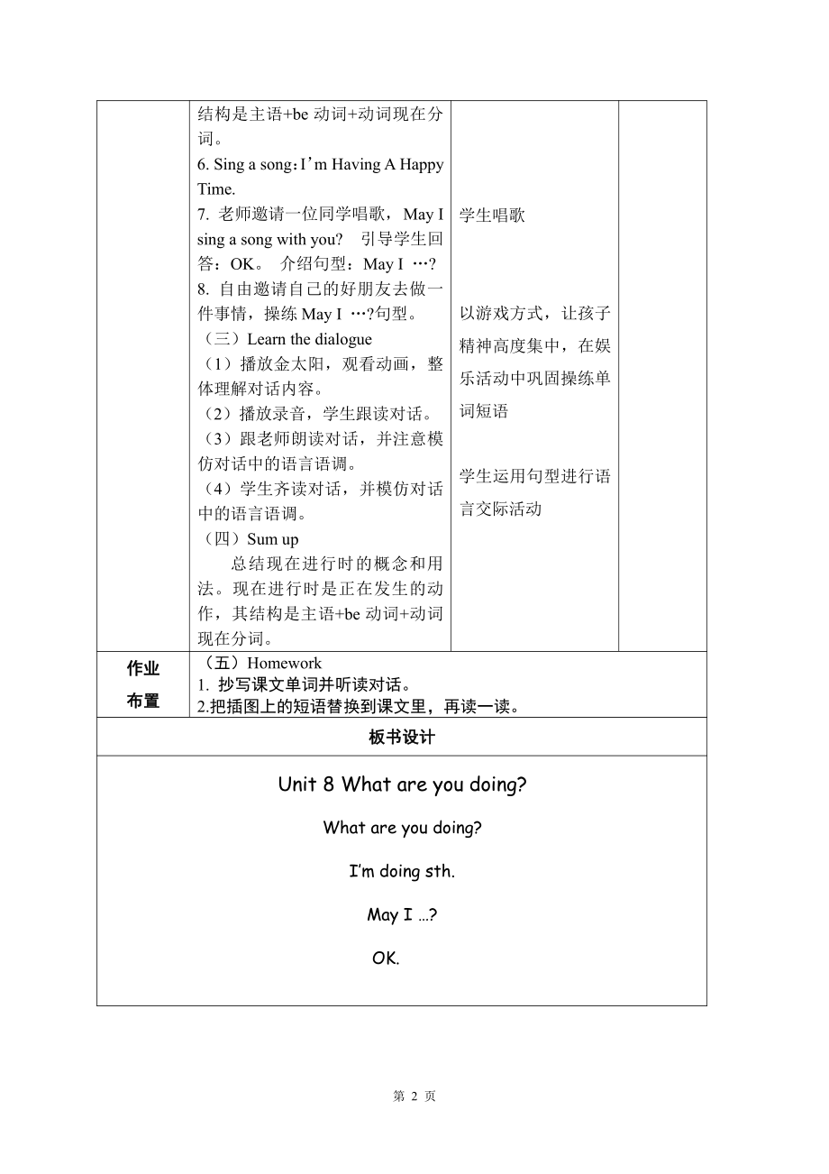 教科版四下-Module 4 Activities-Unit 8 What are you doing -教案、教学设计--(配套课件编号：51fe3).doc_第2页