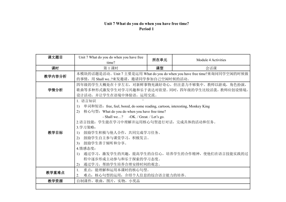 教科版四下-Module 4 Activities-Unit 7 What do you do when you have free time -Let's talk-教案、教学设计--(配套课件编号：40414).docx_第1页