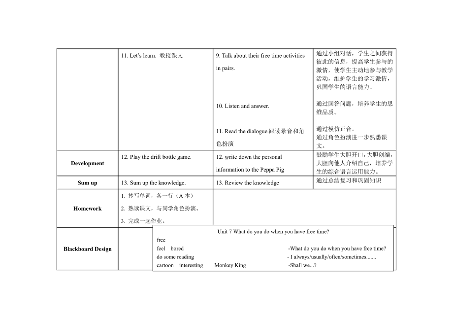 教科版四下-Module 4 Activities-Unit 7 What do you do when you have free time -Let's talk-教案、教学设计--(配套课件编号：40414).docx_第3页