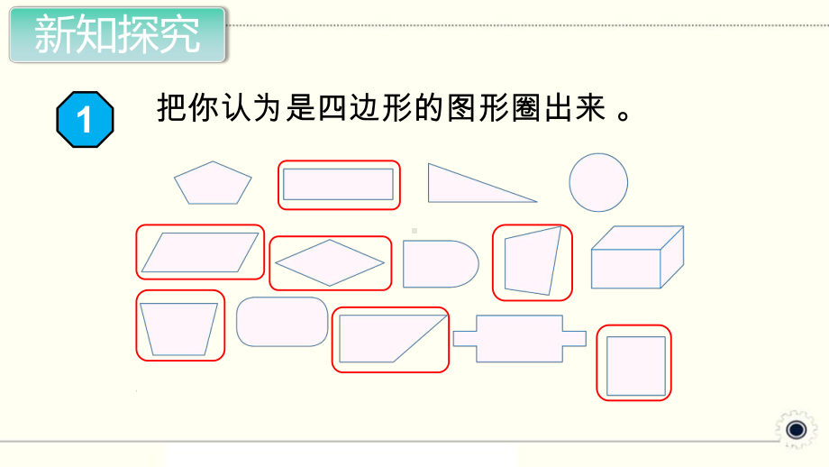 人教部编版三年级数学上册《长方形和正方形（全章）》PPT教学课件.pptx_第3页