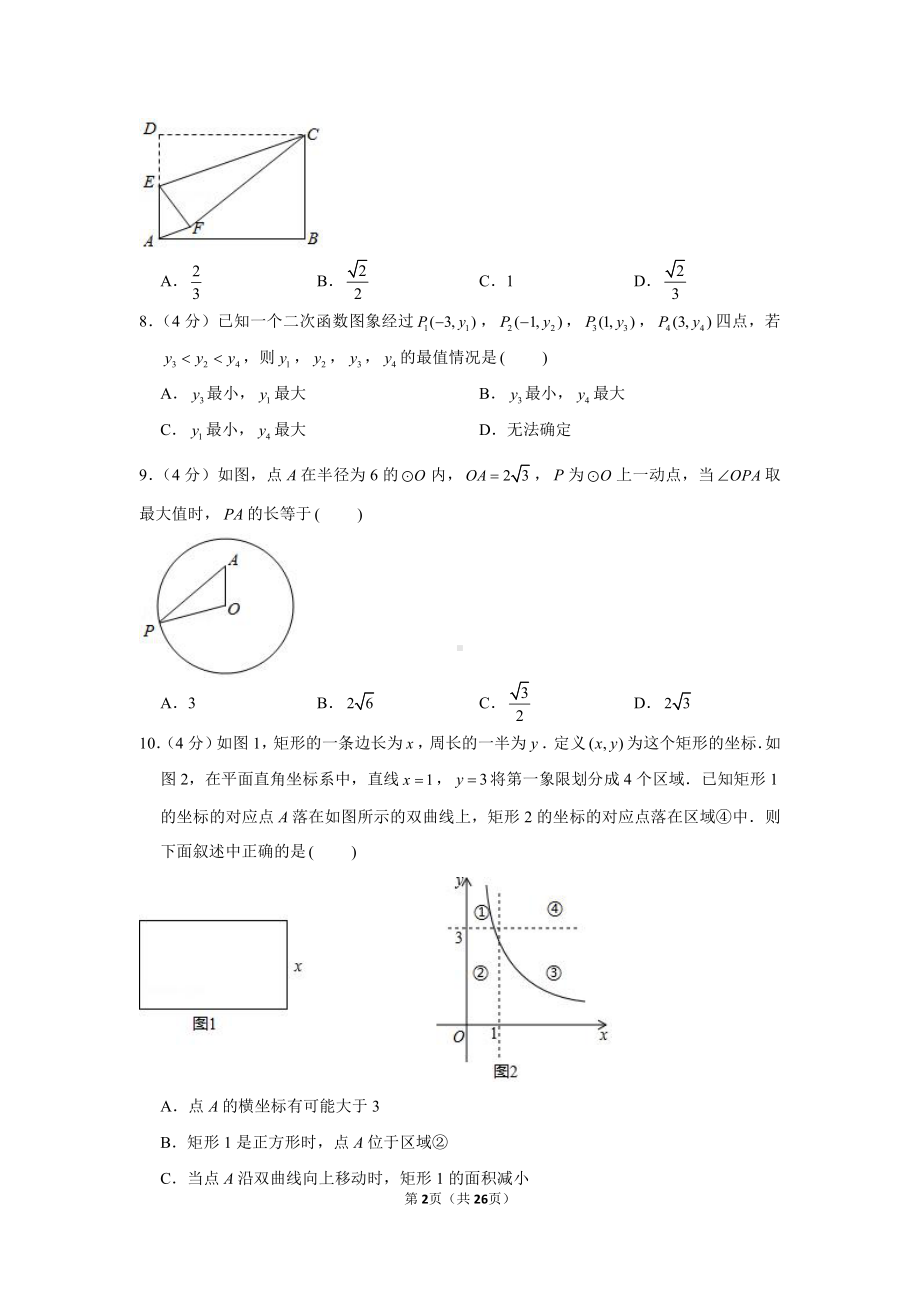 2021年浙江省宁波市北仑区中考数学一模试卷（学生版+解析版）.docx_第2页