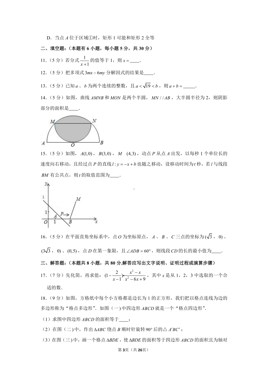 2021年浙江省宁波市北仑区中考数学一模试卷（学生版+解析版）.docx_第3页