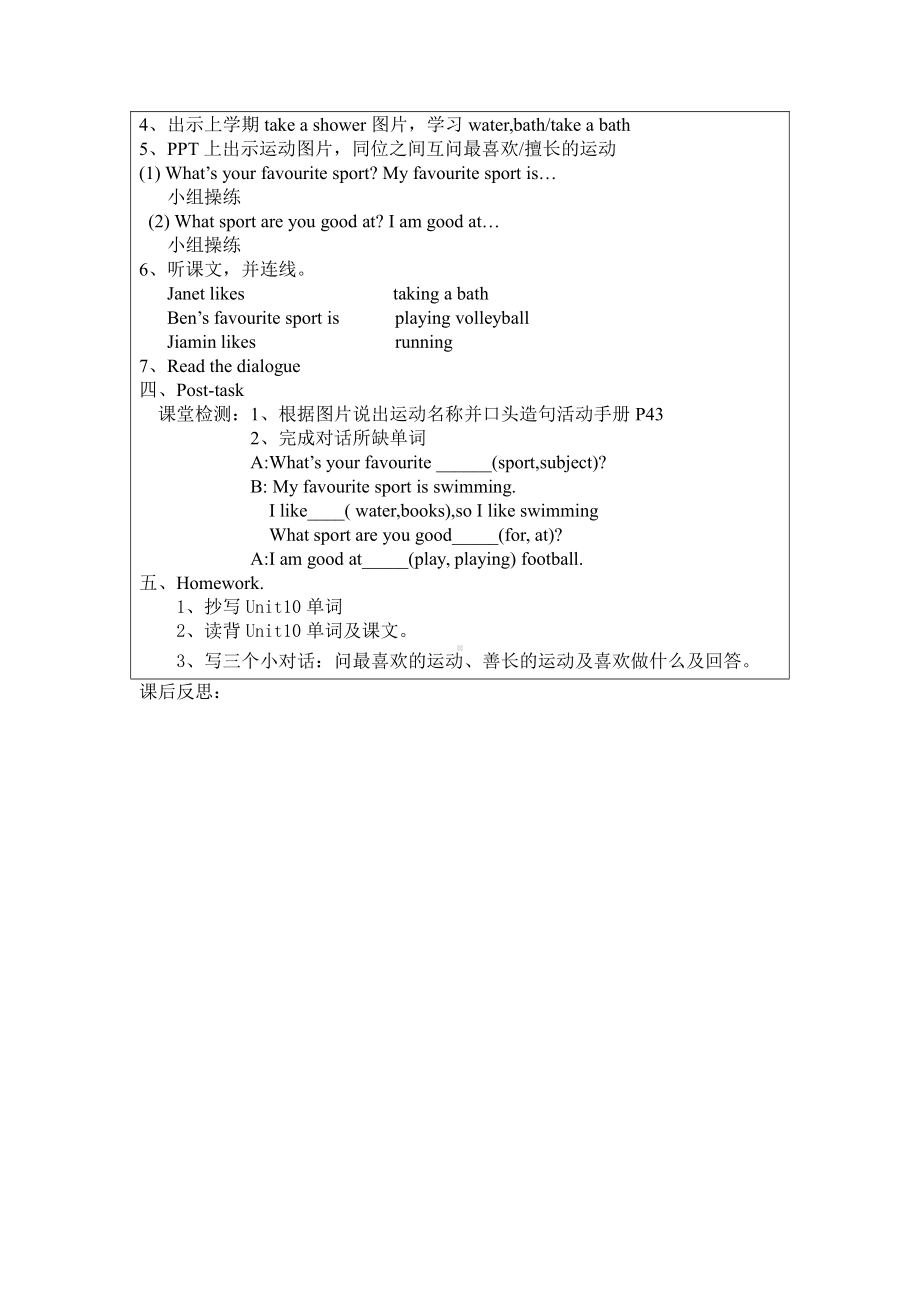 教科版四下-Module 5 Sports-Unit 10 I am very fast-Let's talk-教案、教学设计--(配套课件编号：2080a).docx_第2页