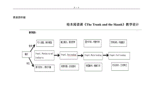 教科版四下-Module 1 People-Unit 2 Unit 2 She is very kind-Story time-教案、教学设计--(配套课件编号：503fc).doc