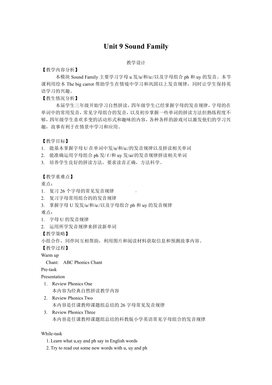 教科版四下-Module 5 Sports-Unit 9 It looks fun-Sound family-教案、教学设计--(配套课件编号：e1669).doc_第1页