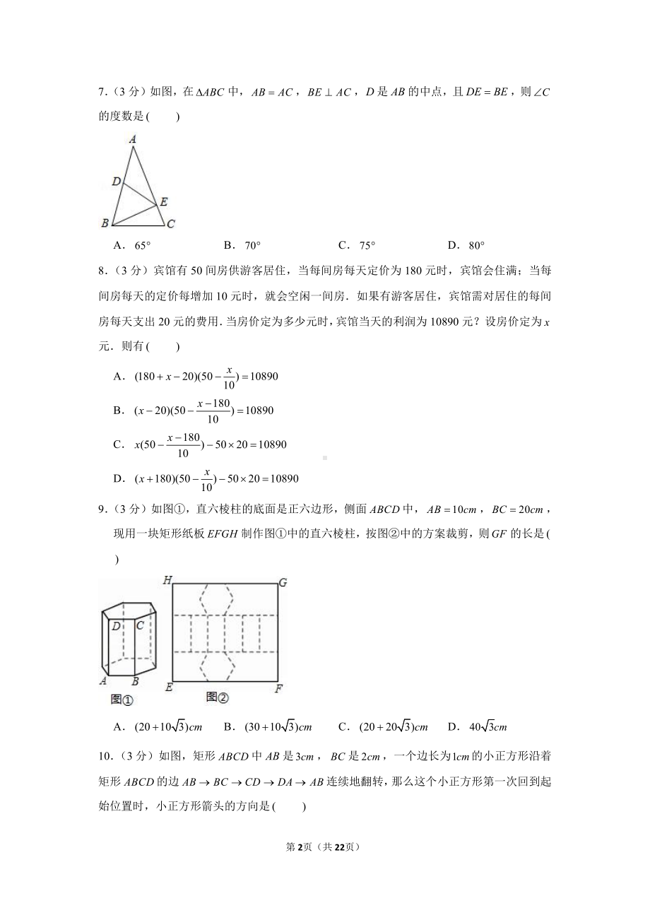 2021年山东省济宁市任城区中考数学一模试卷（学生版+解析版）.docx_第2页