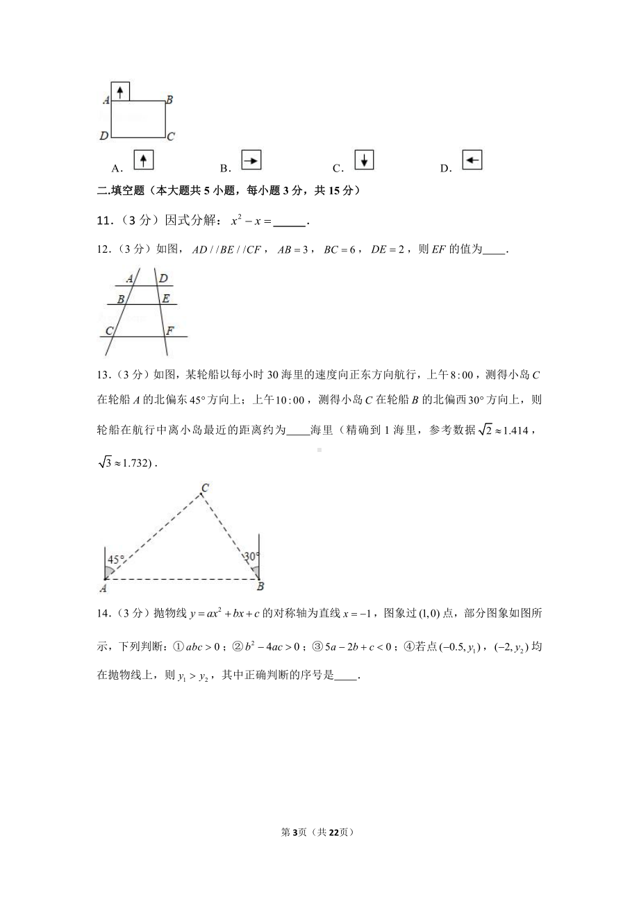 2021年山东省济宁市任城区中考数学一模试卷（学生版+解析版）.docx_第3页