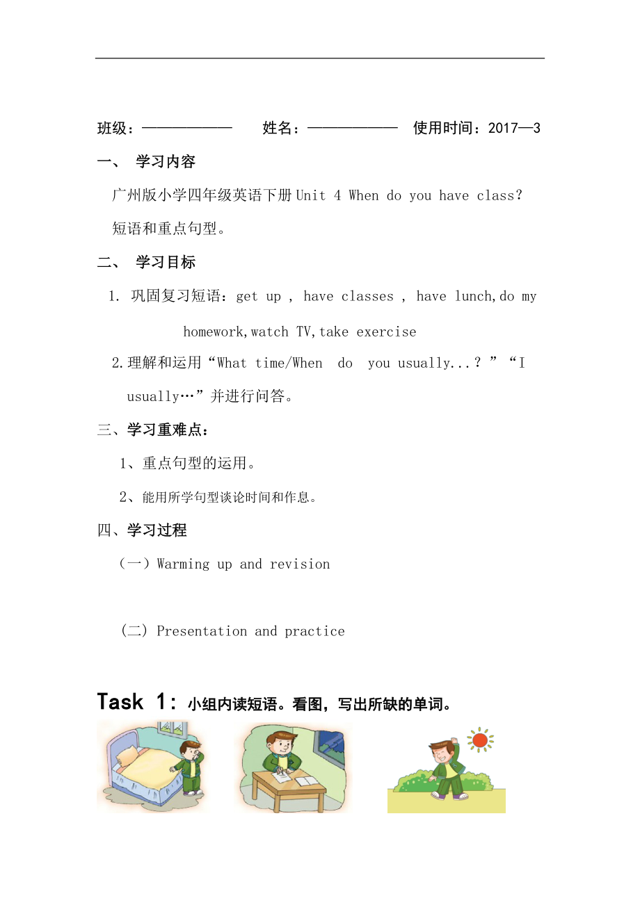 教科版四下-Module 2 Daily routine-Unit 4 When do you have class -Let's talk-ppt课件-(含教案+素材)--(编号：a370c).zip