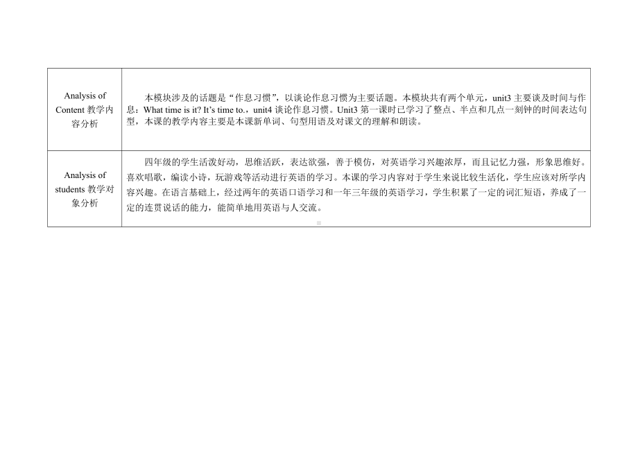 教科版四下-Module 2 Daily routine-Unit 3 It’s time to get up-Let's talk-教案、教学设计--(配套课件编号：a3d4b).doc_第1页