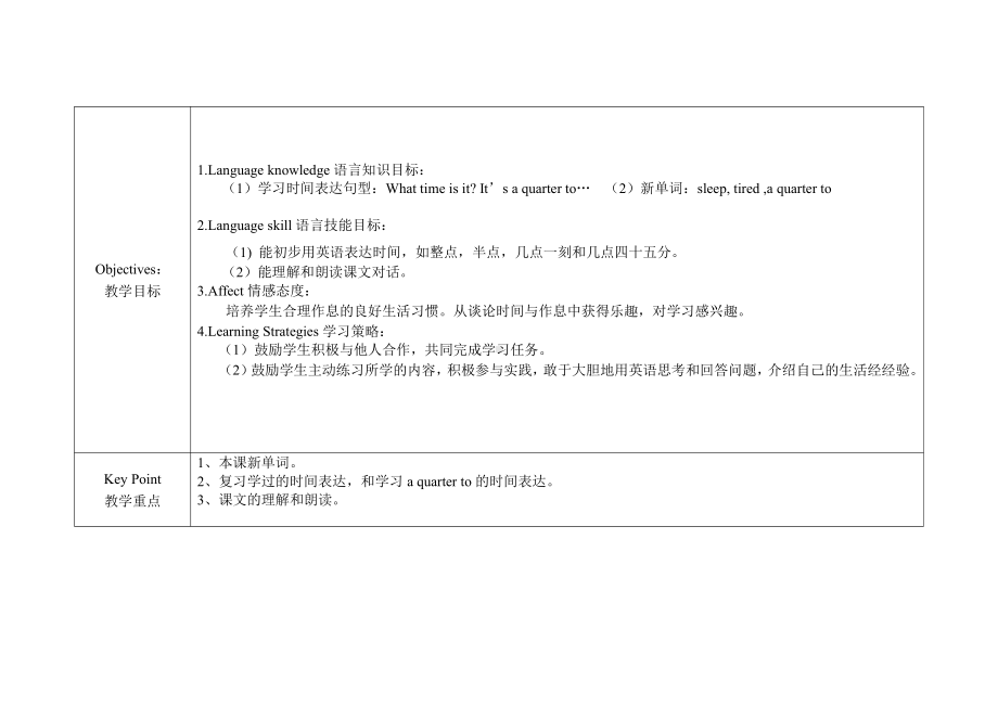 教科版四下-Module 2 Daily routine-Unit 3 It’s time to get up-Let's talk-教案、教学设计--(配套课件编号：a3d4b).doc_第2页