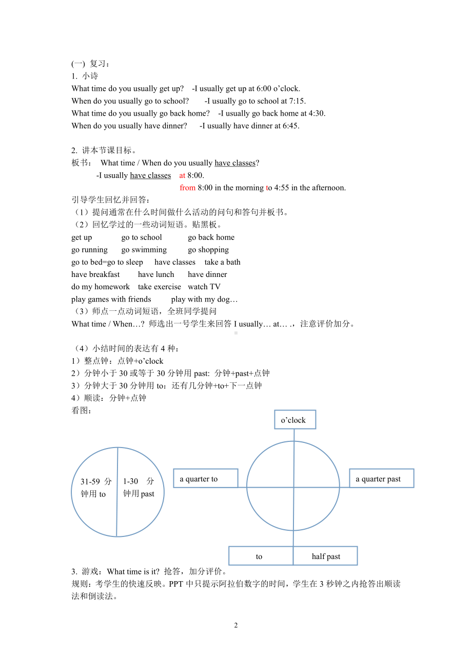 教科版四下-Module 2 Daily routine-Unit 4 When do you have class -Fun with language-教案、教学设计--(配套课件编号：70233).doc_第2页