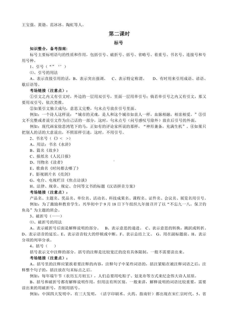 （2021部编版 七下语文复习学案）印标点运用及辨析.doc_第3页