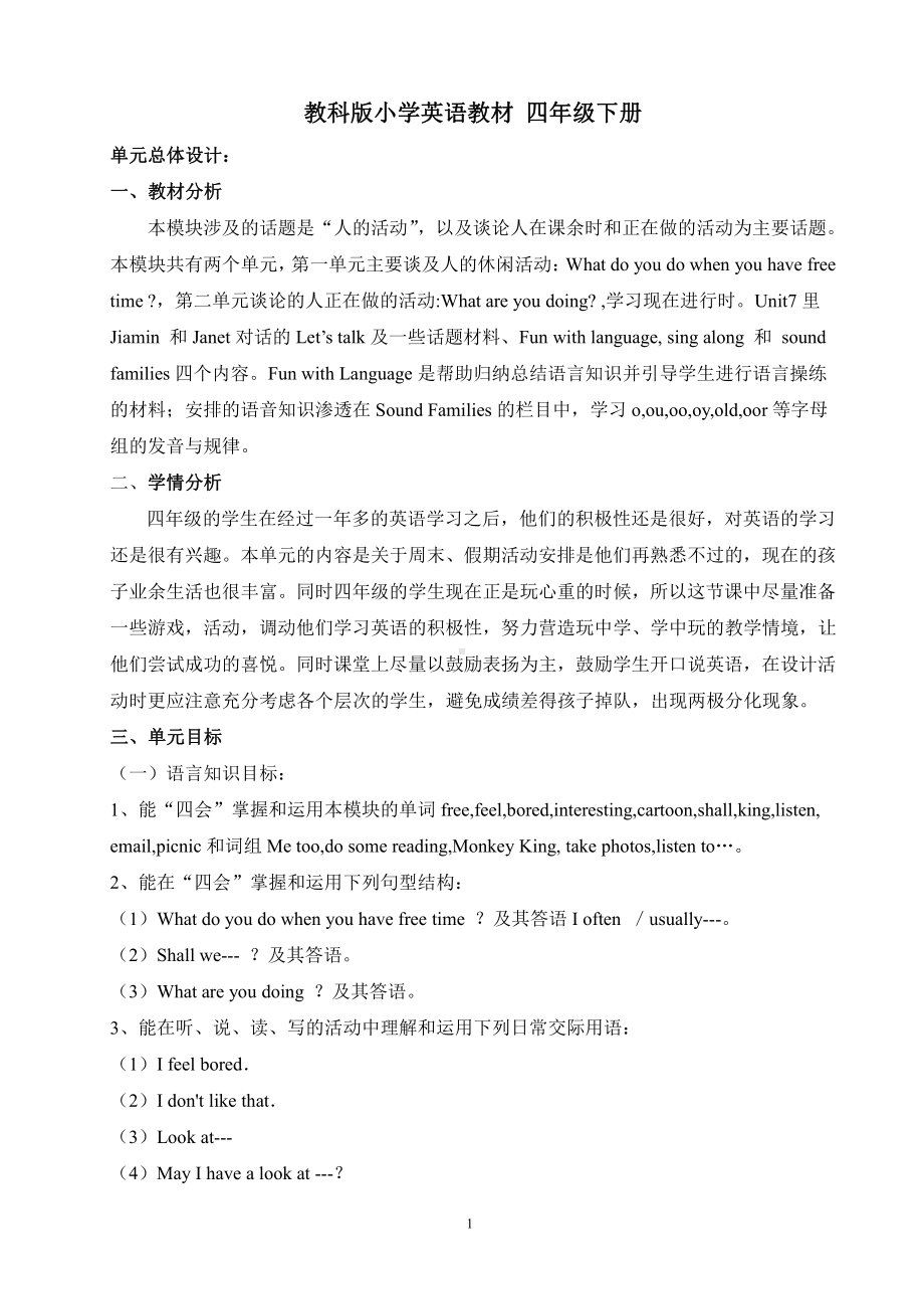 教科版四下-Module 4 Activities-Unit 7 What do you do when you have free time -教案、教学设计--(配套课件编号：c30db).docx_第1页